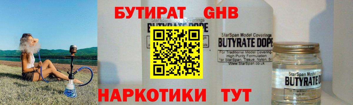 Бутират GHB  Вход с VPN  Джанкой 