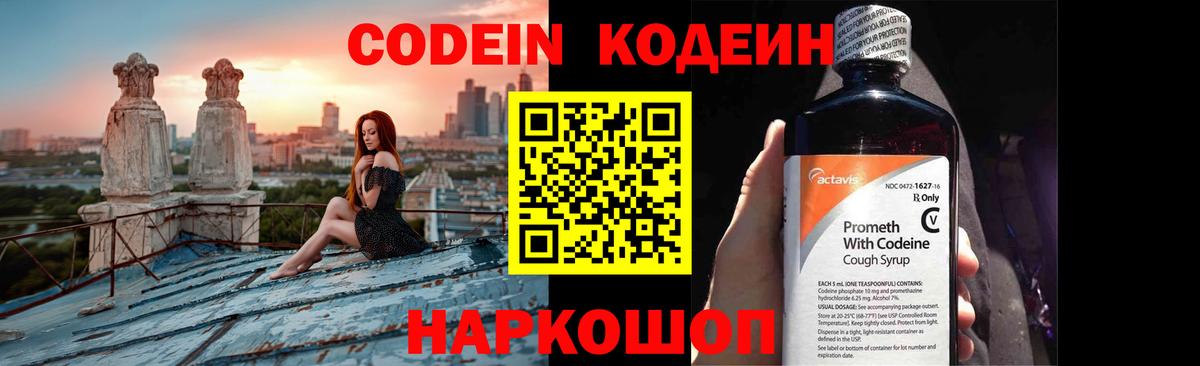 Кодеиновый сироп Lean Purple Drank Джанкой